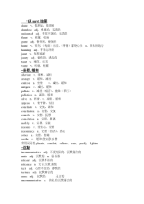 GRE分类词汇总结
