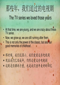那些年我们一起追过的电视剧