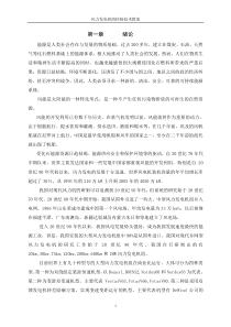 风力发电机组控制技术教案(1)