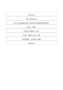 基于信息熵理论的工程项目管理组织结构研究