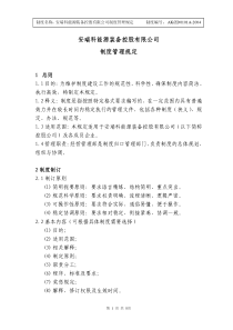 企业管理制度规定实例