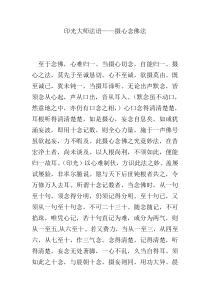 印光大师法语――摄心念佛法