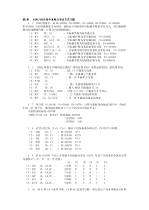 微机原理与接口技术习题答案---副本