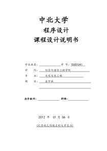 五子棋程序的设计说明书