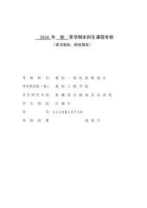 智能控制技术在机电一体化系统中的应用