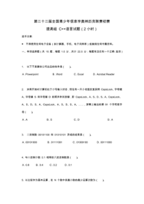 2016年noip提高组初赛(c  )