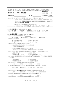 2016年_622物理化学_A卷