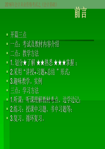 2016年会计从业资格考试《会计基础》第一章 总论