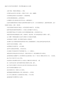 2016年公务员考试行测备考：常识判断4000问之汇总篇