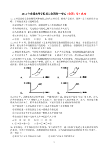 2016年各地高考-政治试题及答案-汇总