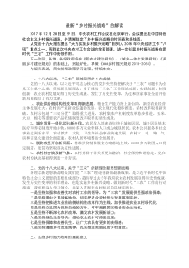 最新乡村振兴战略解读