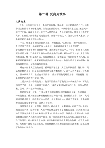 第二讲-夏商周故事