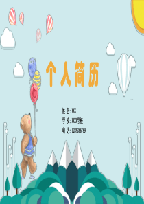 小学生自我介绍ppt课件