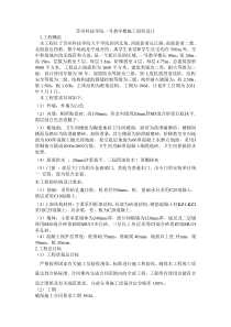 苏州科技学院一号教学楼施工组织设计