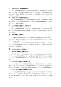 配电网实训报告总结