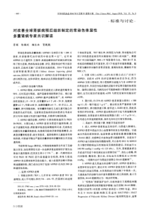 对改善全球肾脏病预后组织制定的常染色体显性多囊肾病专家共识解读(新)