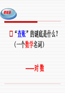 对数与对数运算第一课时(公开课课件)sssssss.