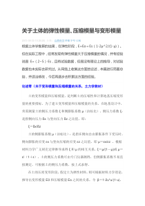 关于土体的弹性模量