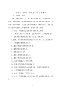 质量监督站工程竣工验收程序及注意事项