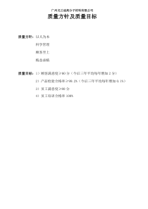 质量目标及各部门分解目标一览表