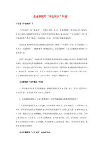 企业要慎用“末位淘汰”制度！