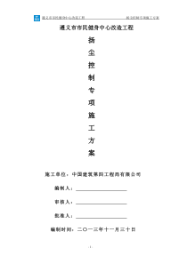 44施工扬尘控制专项方案