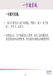 门禁一卡通系统解决方案