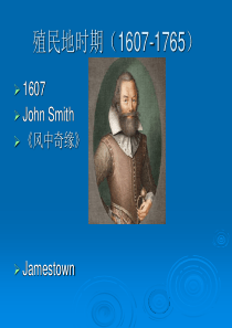美国文学殖民地时期