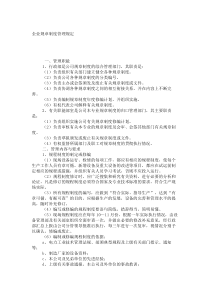 企业规章制度管理规定_6921