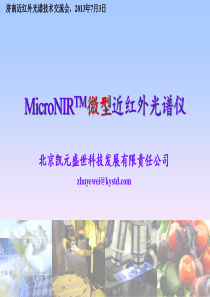 JDSU微型近红外光谱仪