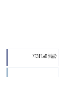 NEST恒温器