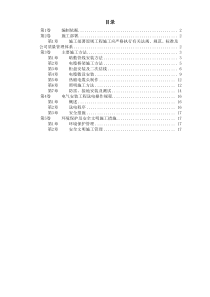 住宅及地下车库电气施工方案