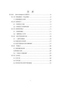 AltiumDesigner10简明教程