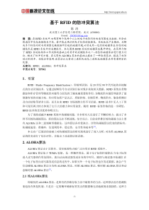 基于RFID的防冲突算法