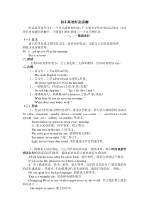 初中英语时态讲解与练习