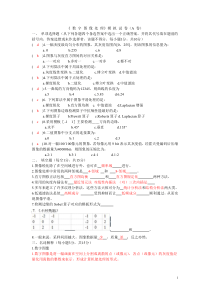 数字图像处理试卷及答案_3
