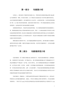 数字均衡器课程设计报告