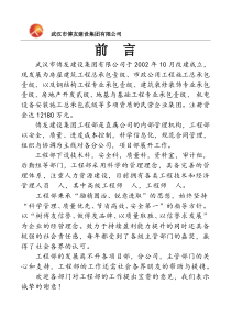 武汉市傅友建设集团有限公司工程部管理第页