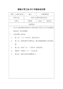 工会会议记录