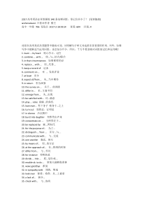 2017高考英语必须掌握的340条高频词组