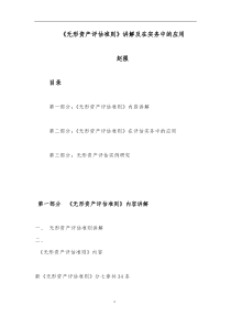 讲解及在实务中的应用- 欢迎光临中国资产评估协会 股市