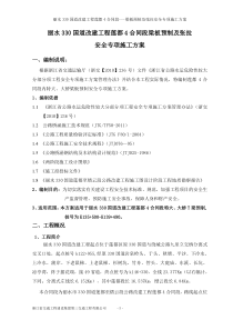 梁板预制安全施工方案