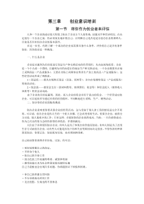 创业意识培训