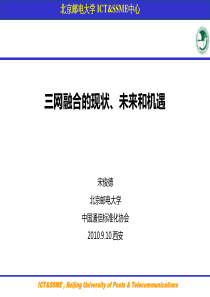 《三网融合的现状、未来和机遇》