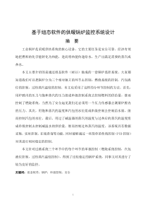 锅炉毕业论文