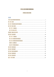 中华人民共和国外国投资法(草案征求意见稿)及立法说明