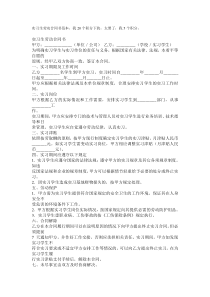 实习生劳务合作协议范本标准版