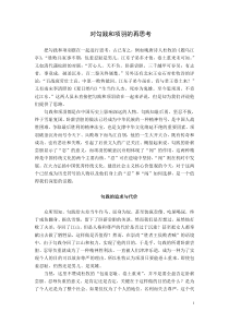 对项羽和勾践的再思考