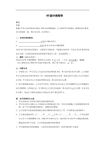 VI设计合同书