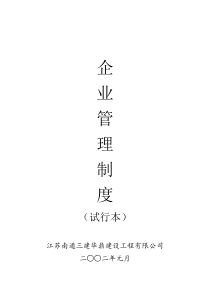 企业管理制度前言